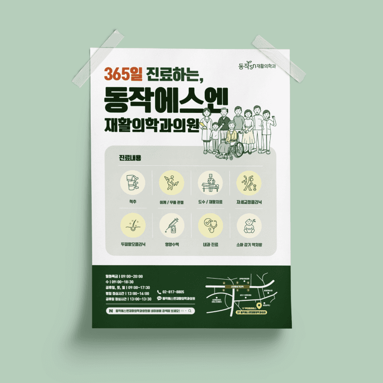 삼성서울병원 월간회의 포스터