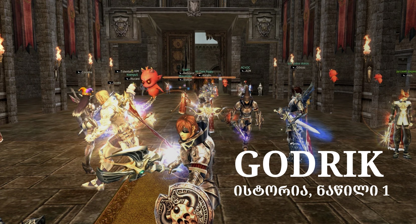 GODRIK - ისტორია, ნაწილი 1