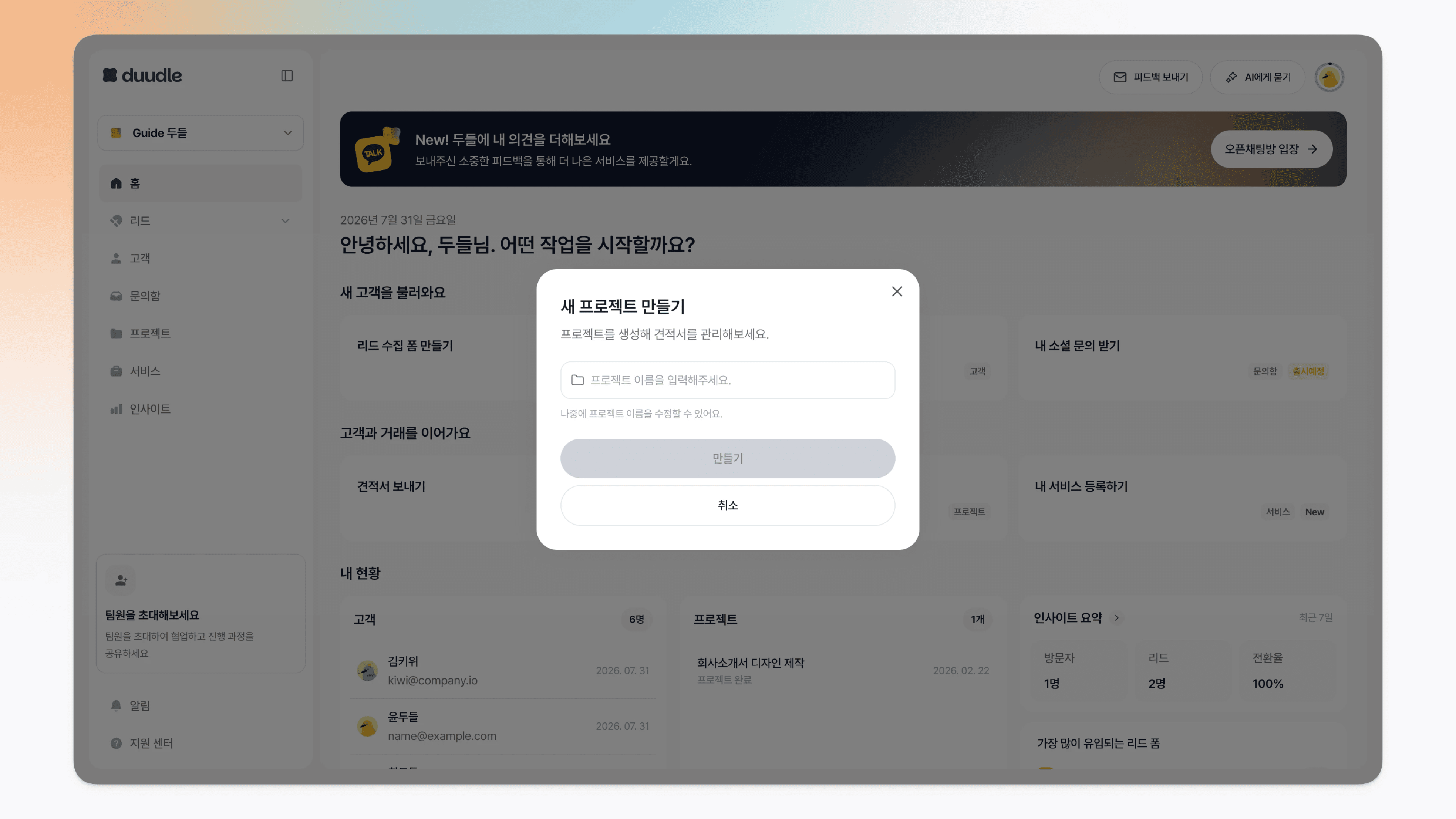프로젝트 이름을 입력한 모습