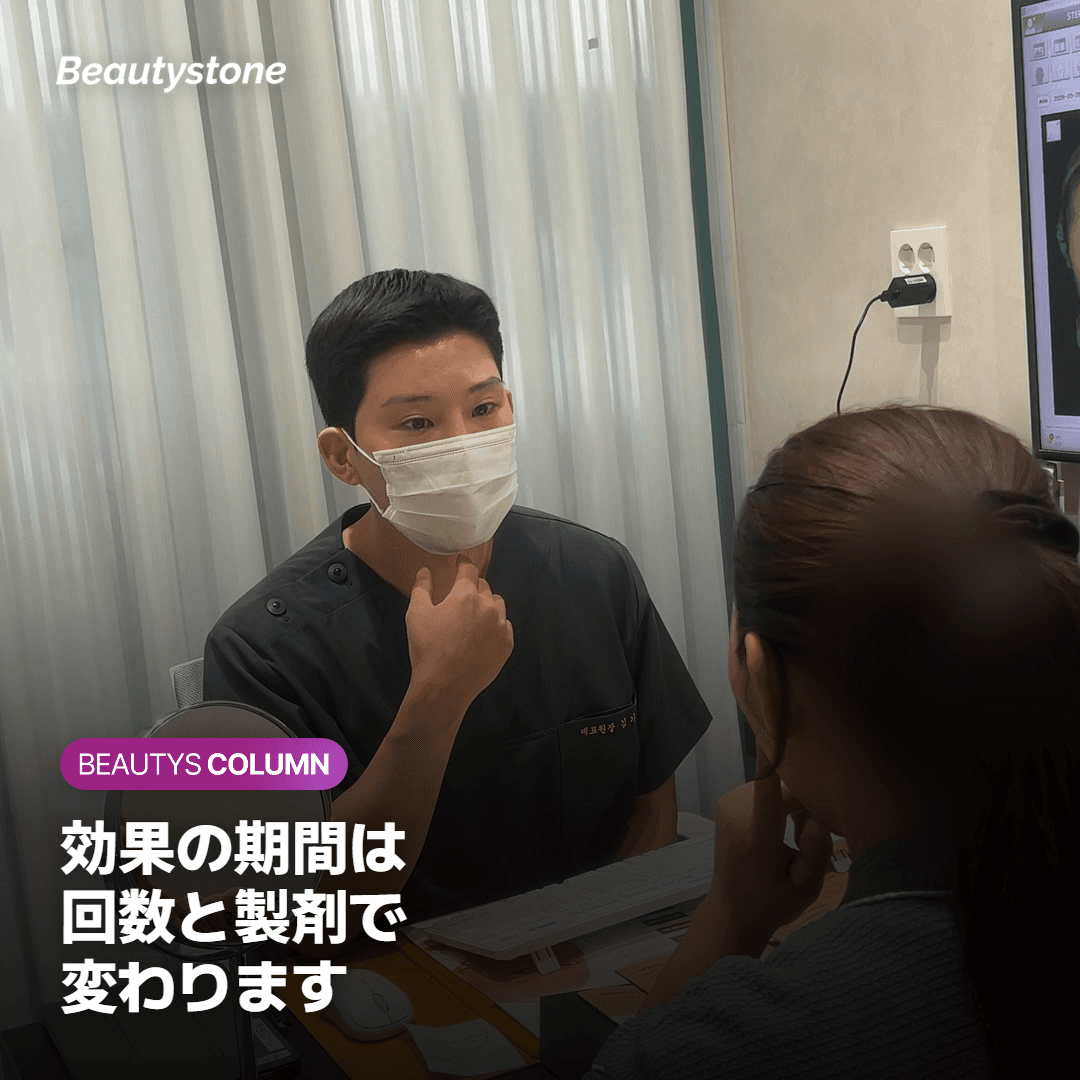 効果はどれくらい続く？期間の目安と回数