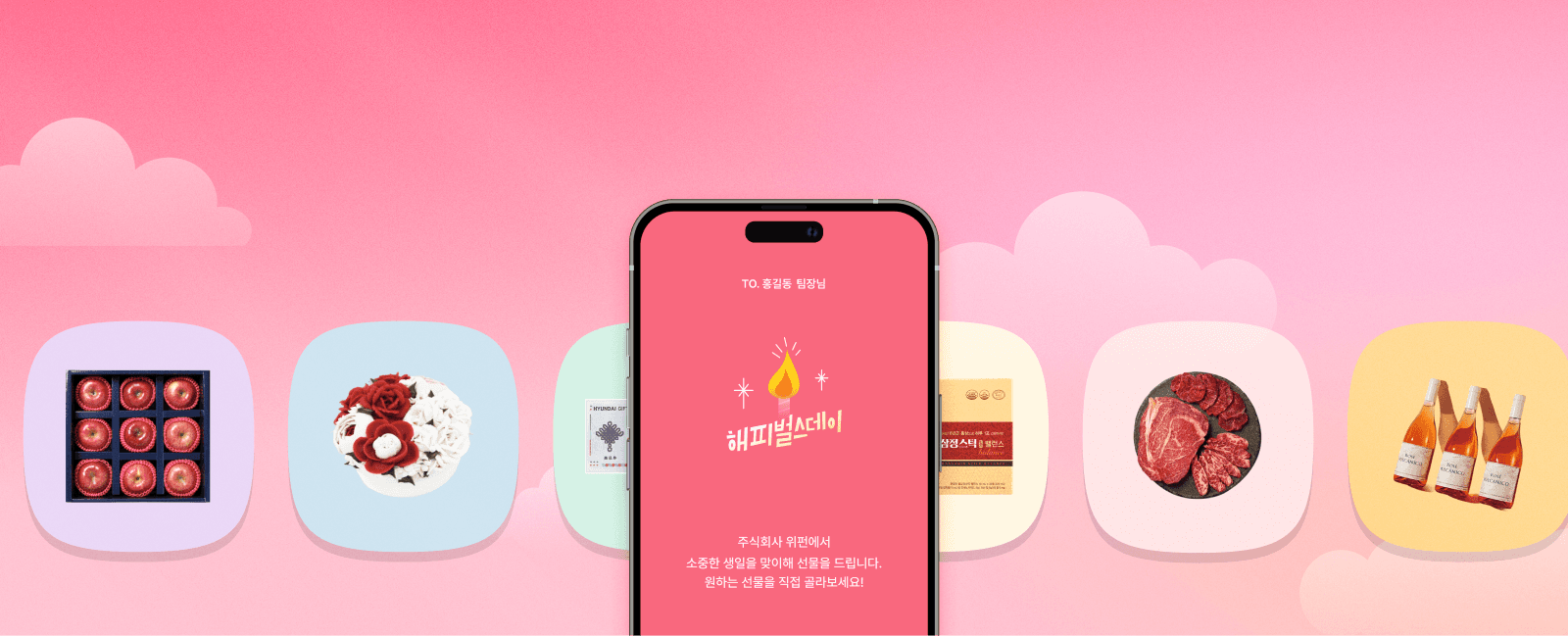 [선물24] 5단계로 끝내는 선물24 사용법 ㅣ회사선물, 단체 선물 발송, 직원·거래처 생일 선물 