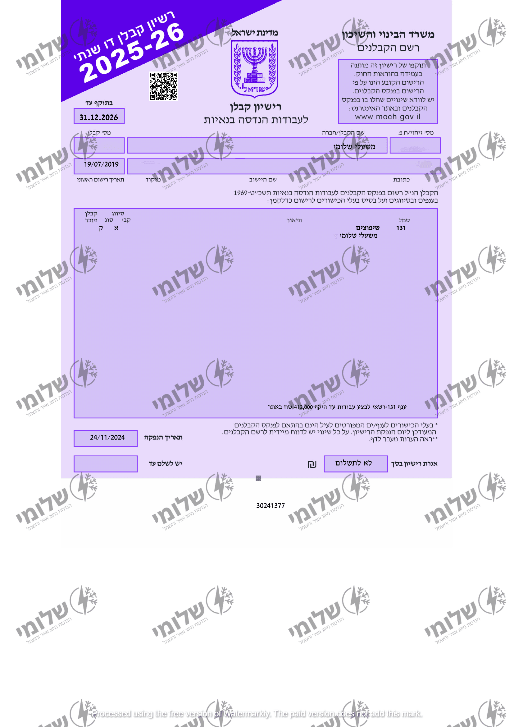 שלומי משעלי - רישיון קבלן