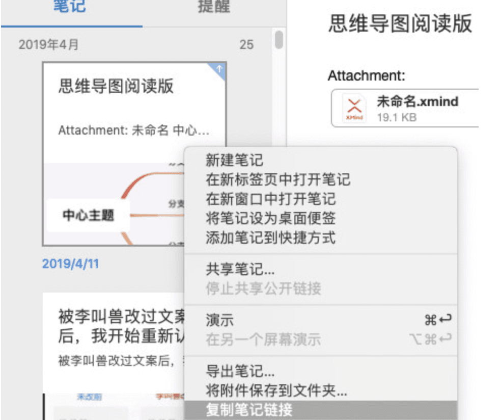 思维导图与笔记软件界面