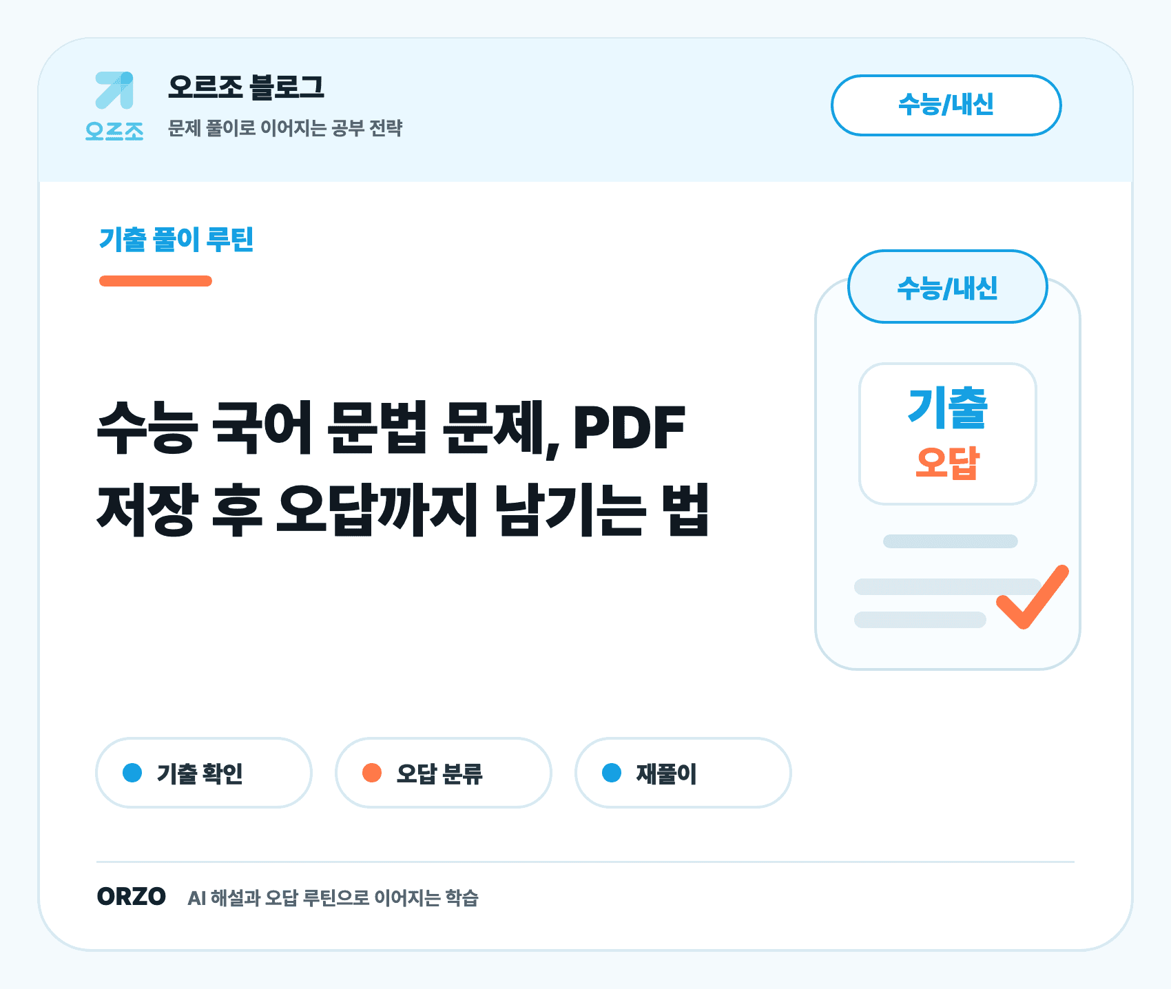 수능 국어 문법 문제 풀이 루틴