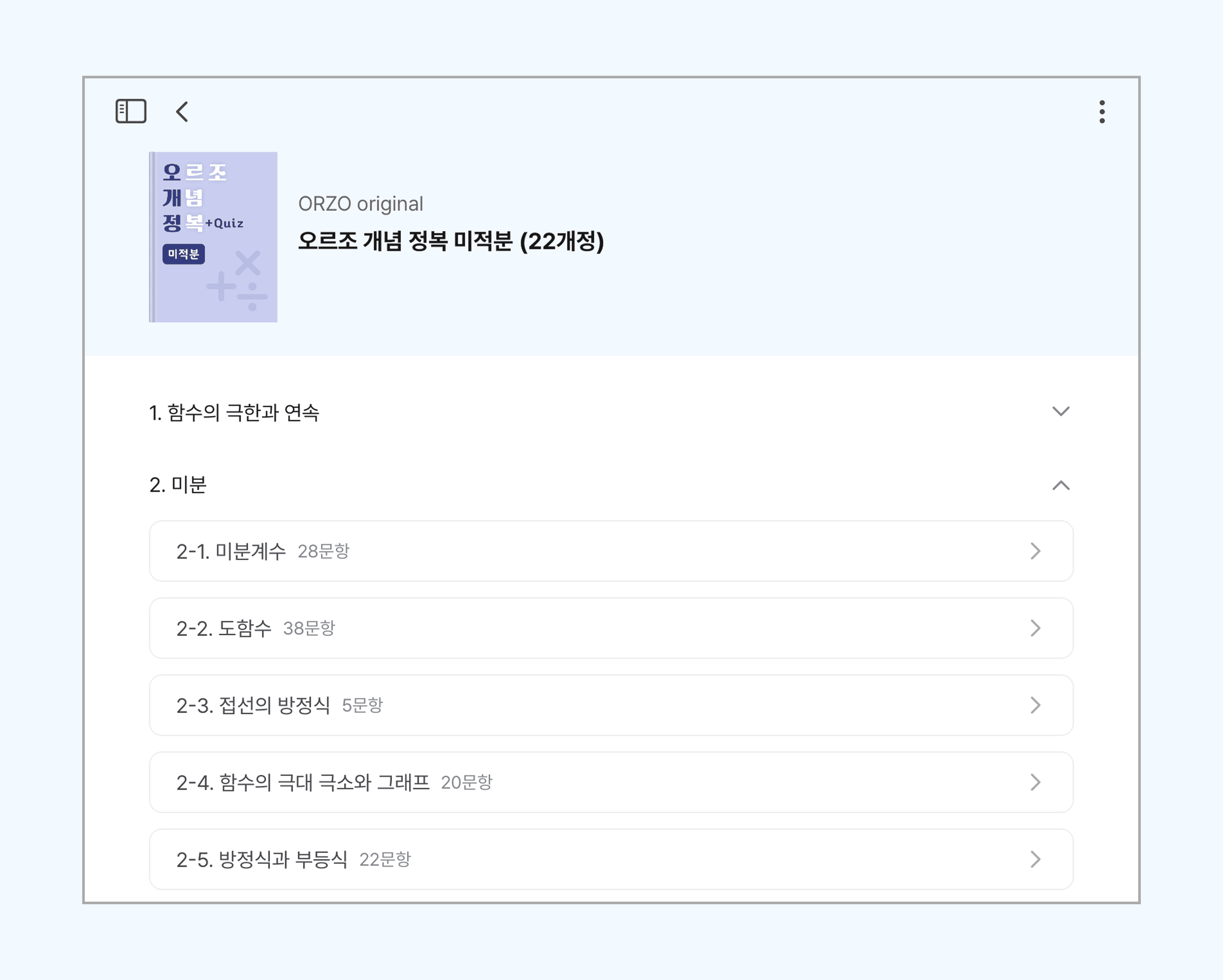 미분의 정의, 미분의 개념 오개정