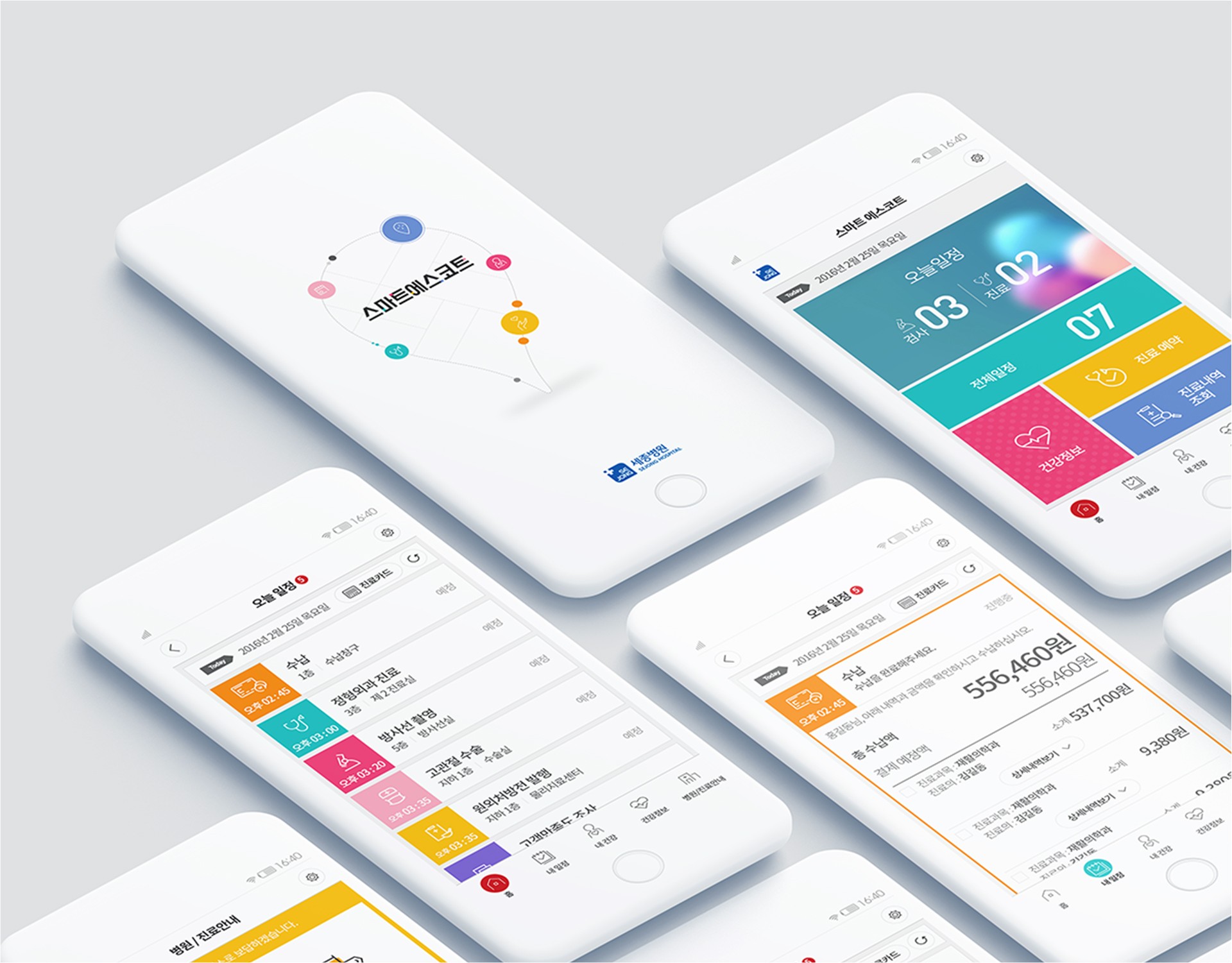병원 진료 정보와 건강 데이터를 관리하는 디지털 헬스케어 모바일 앱 화면