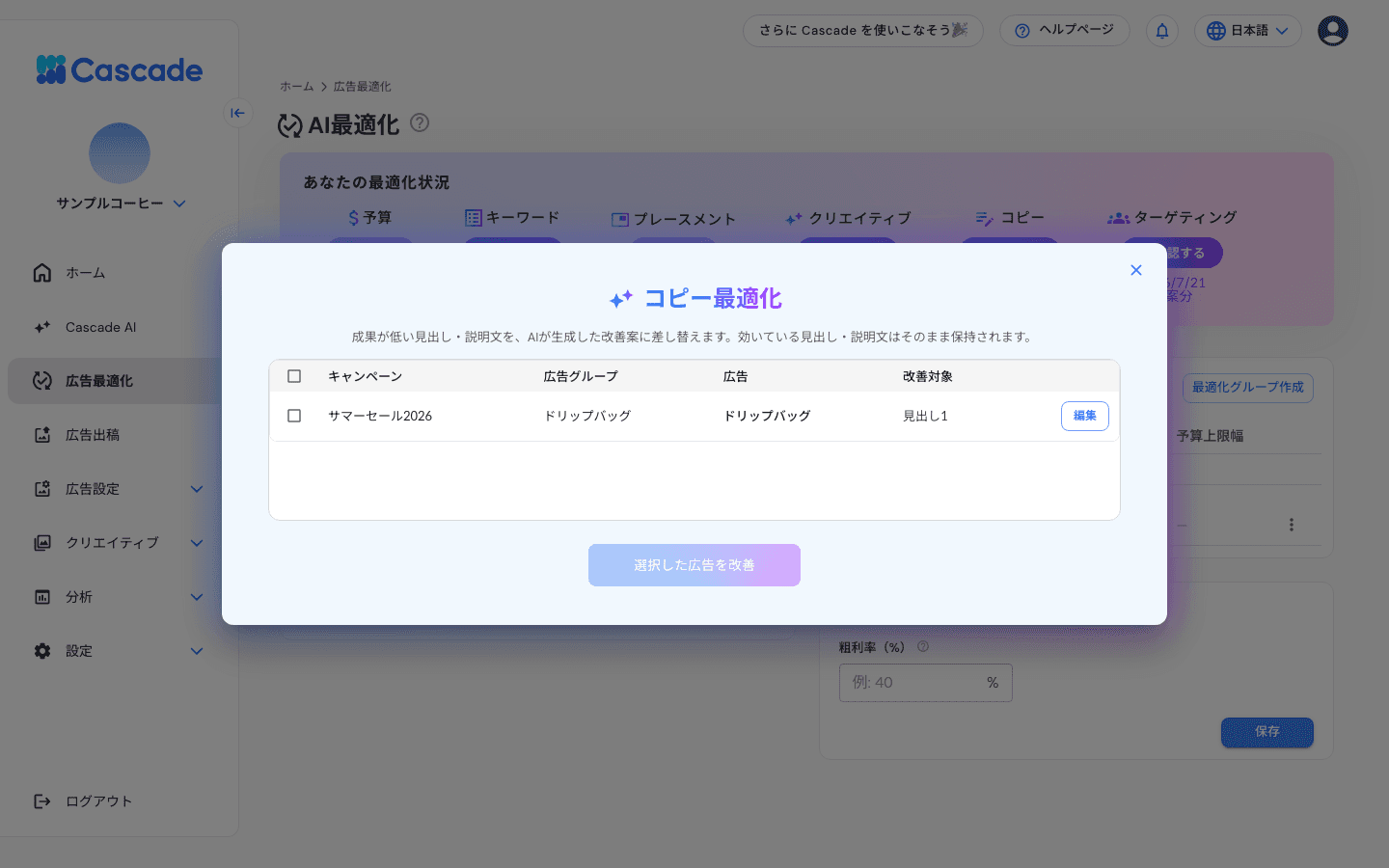 コピー最適化の一覧画面