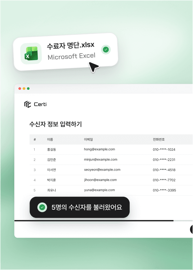 ‘수료자 명단.xlsx’ 파일을 써티 관리 화면의 수신자 정보 입력 표로 불러오고 ‘5명의 수신자를 불러왔어요’ 알림이 뜬 모습