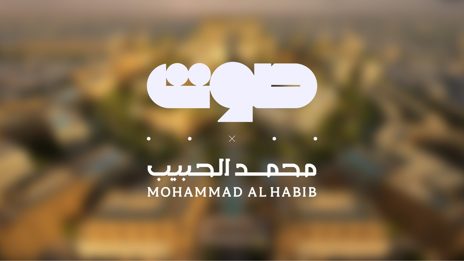 Sawt announces its partnership with Mohammed Al Habib Real Estate Company, one of the Kingdom’s leading developers and property management companies—joining a growing list of real estate firms adopting AI solutions to deliver a faster, clearer, and more streamlined customer experience