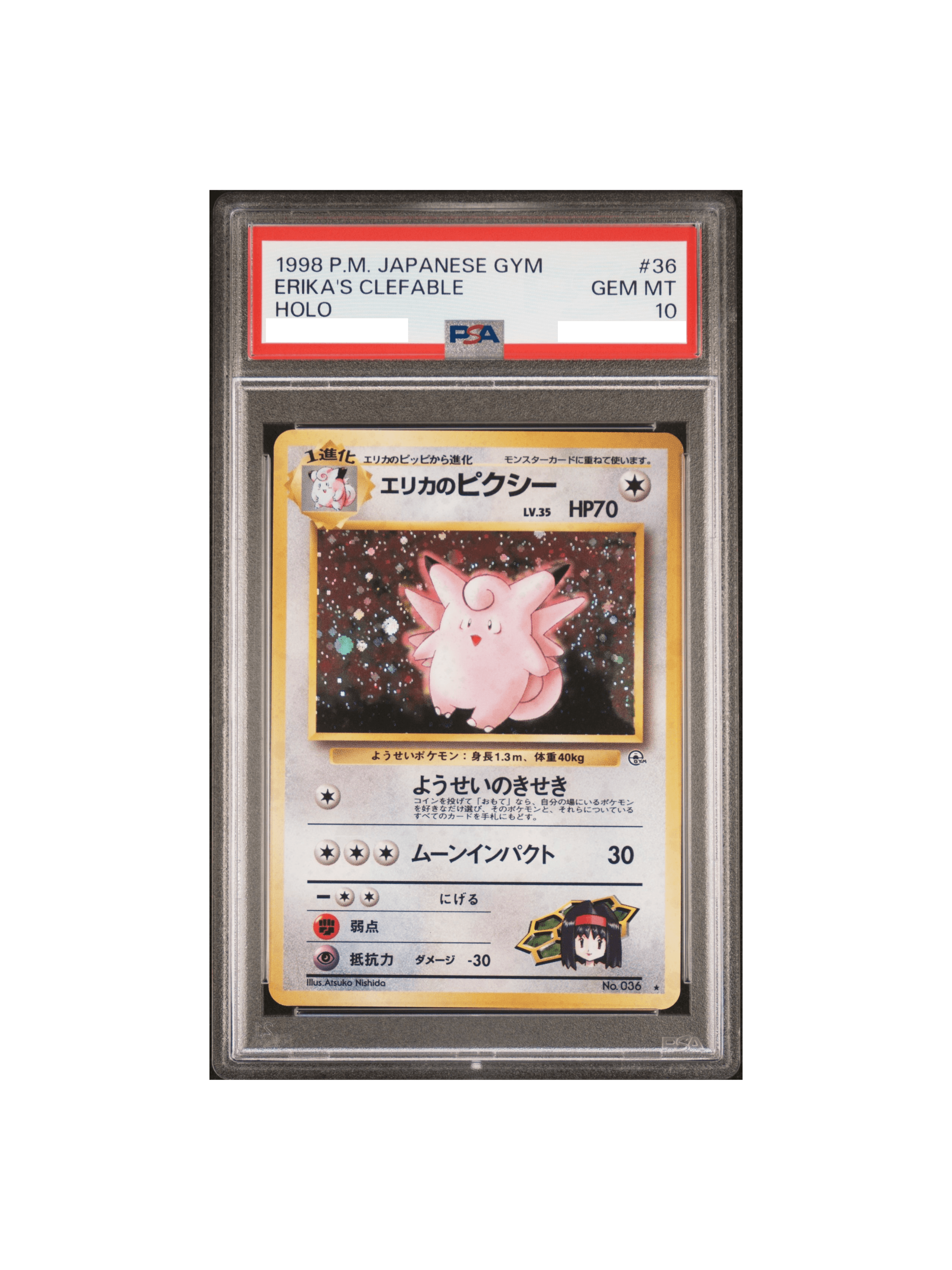 エリカのピクシー 旧裏 PSA10 1998 エリカのピクシー 旧裏 ホロ 【公式