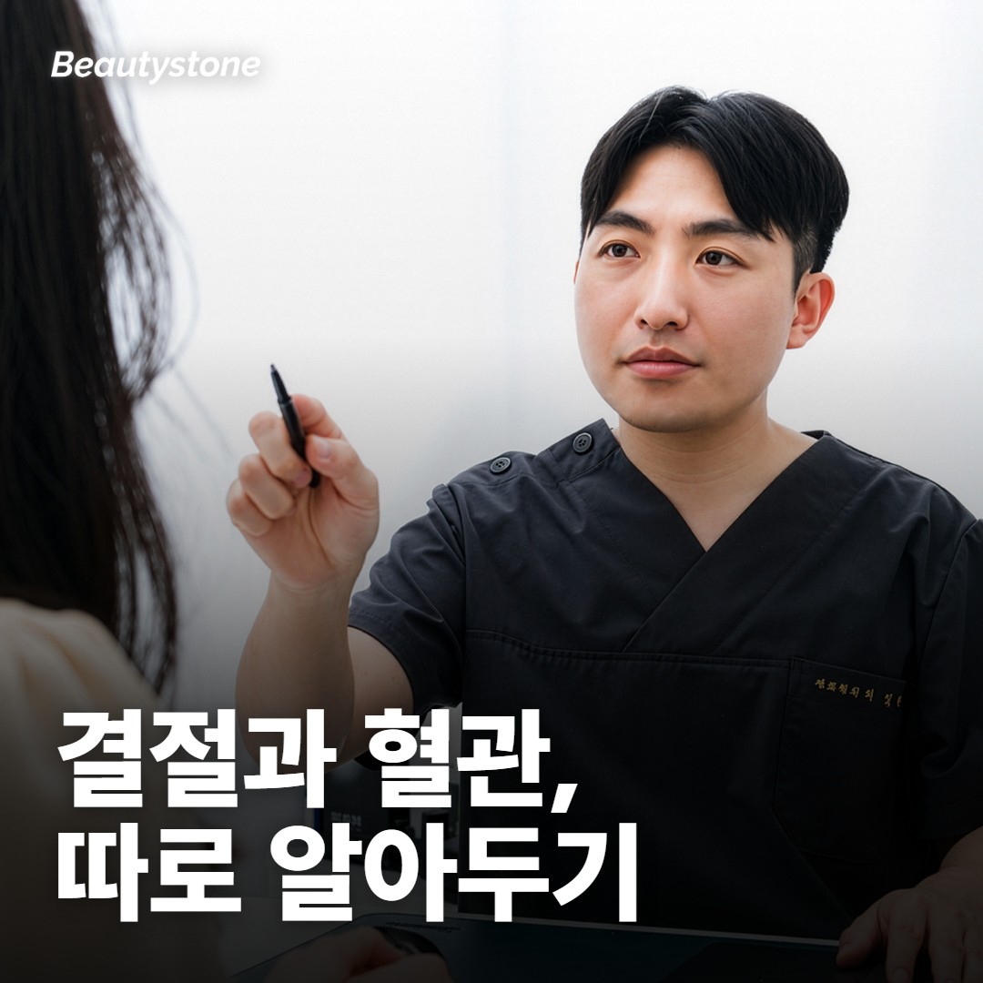 결절과 혈관 문제는 따로 알고 받으세요