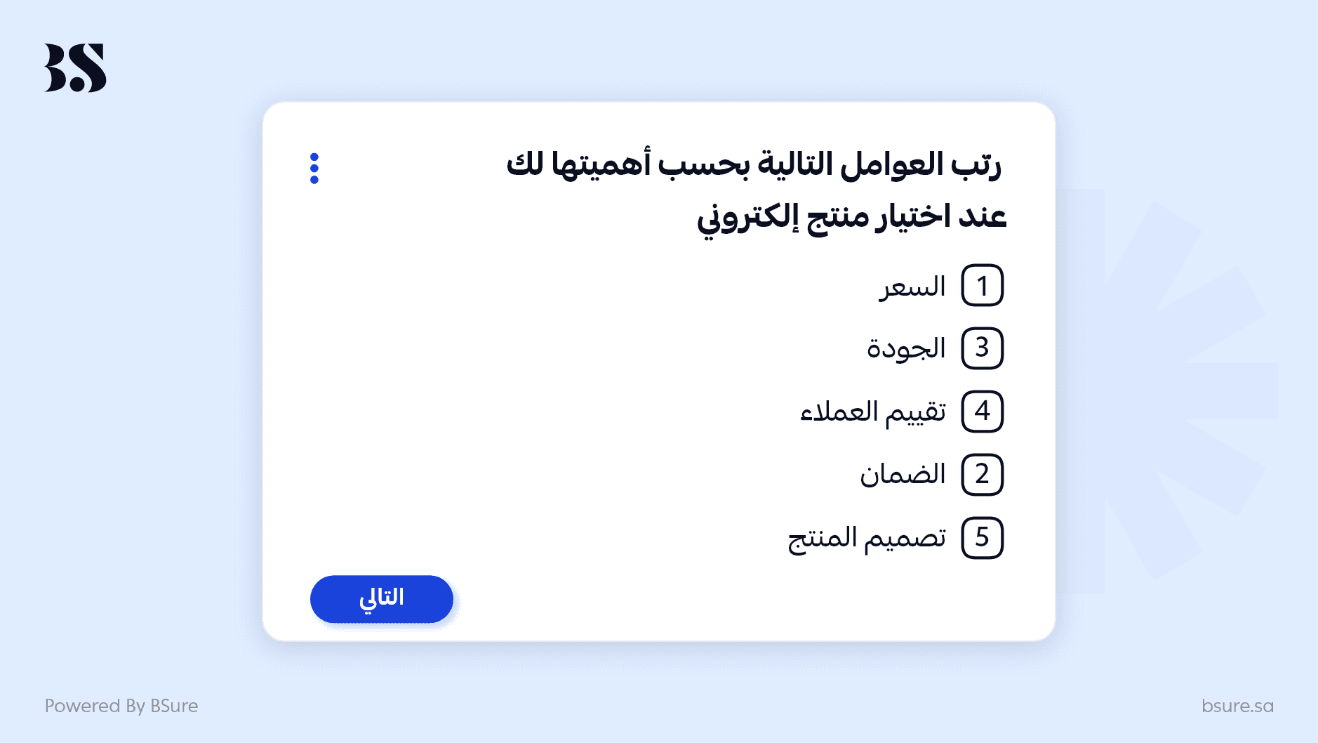 أسئلة القائمة القابلة للفرز (Ranking Questions)