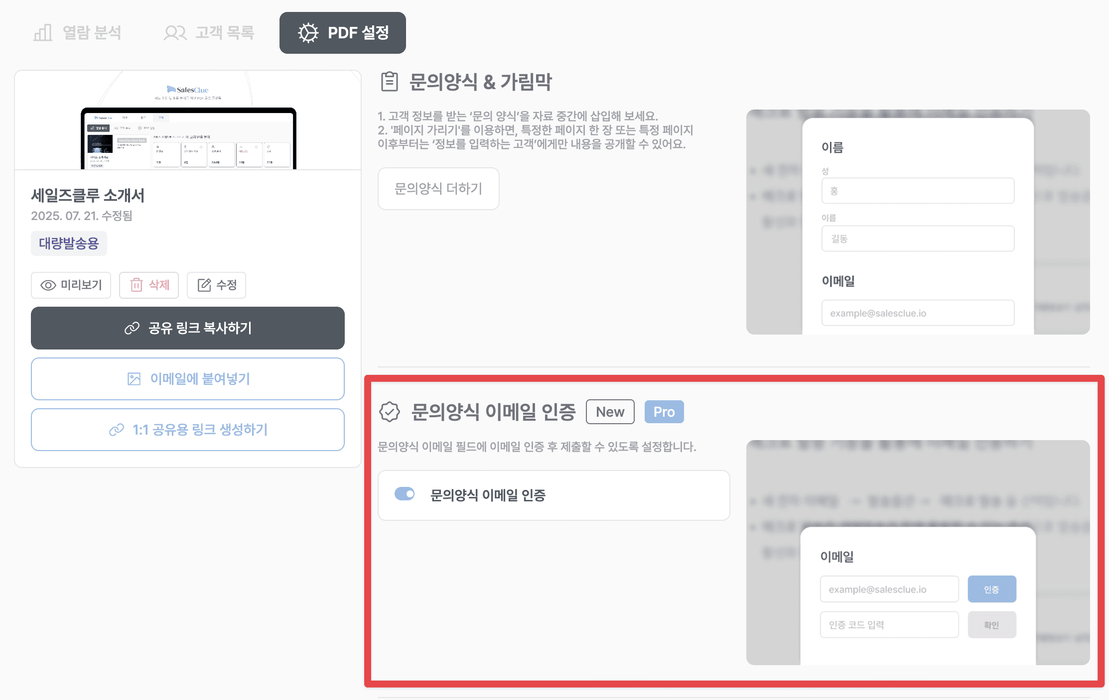 세일즈클루 문이양식 인증 설정 방법