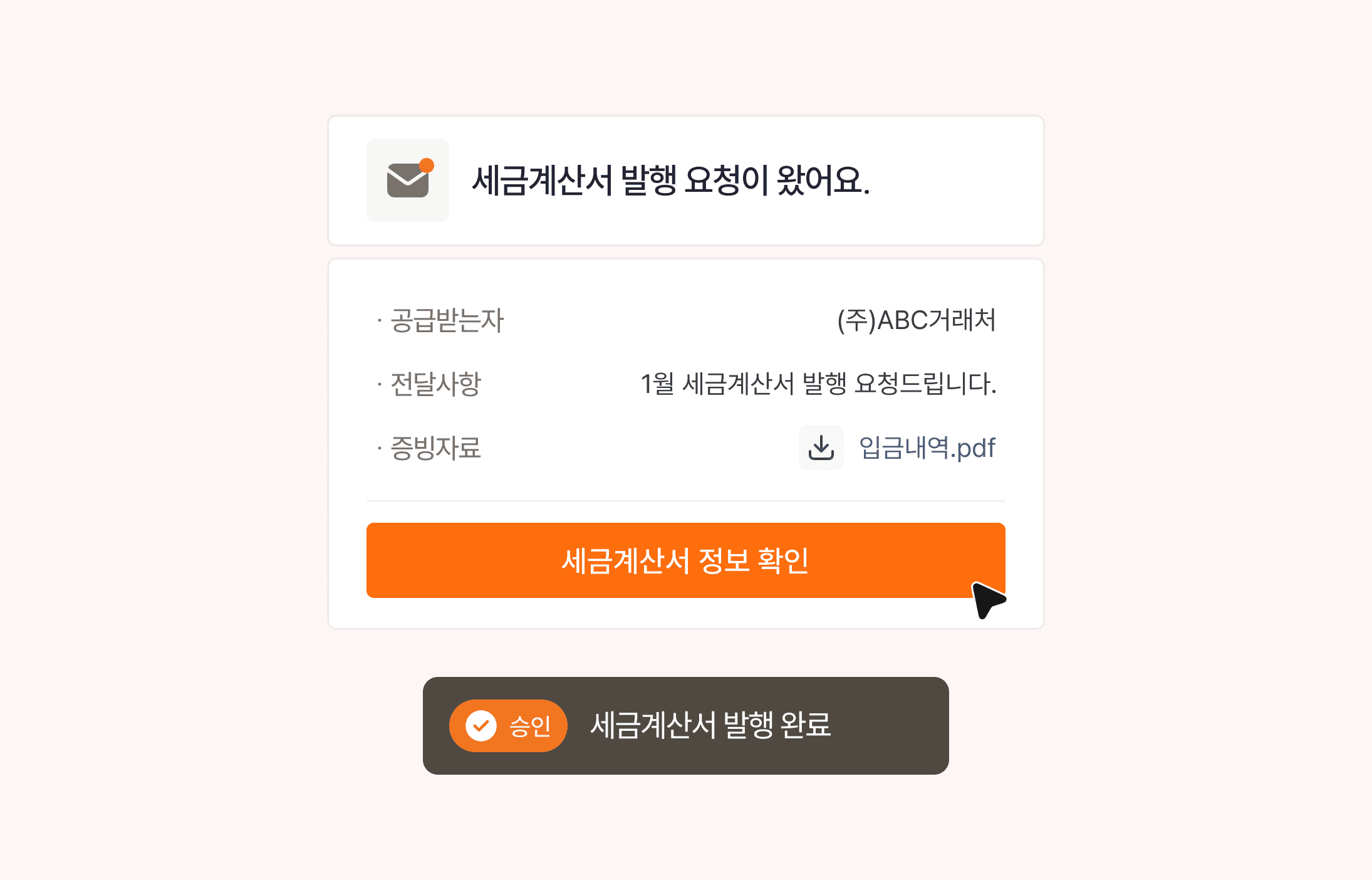 세금계산서 역발행