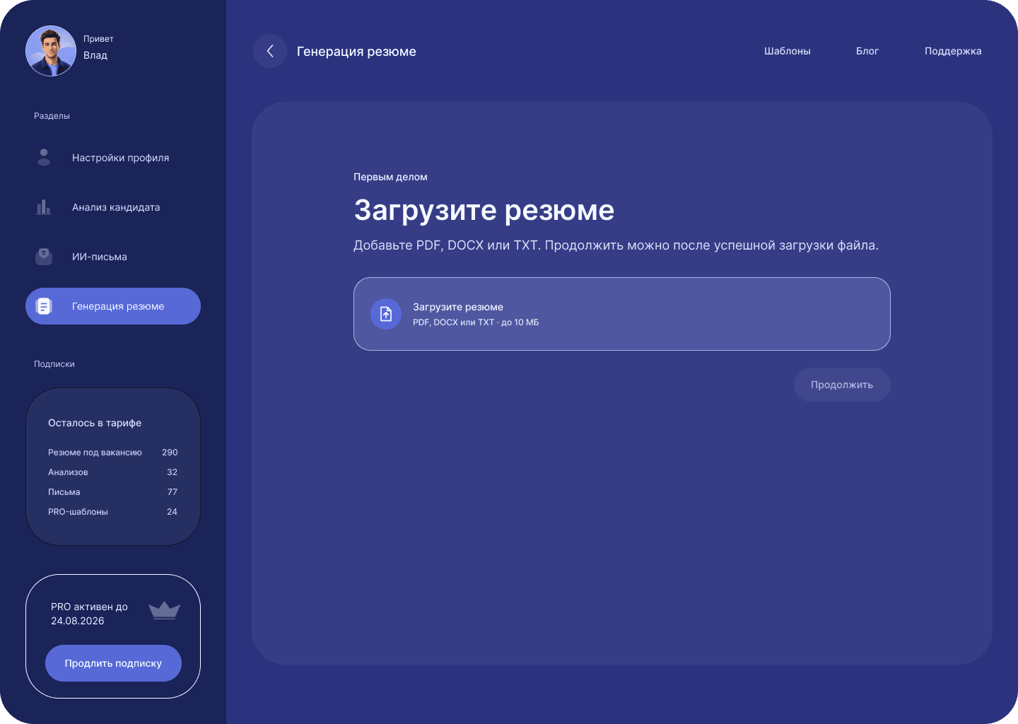 Загрузка резюме