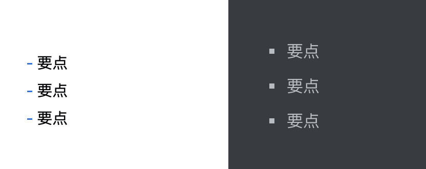 提纲与要点列表