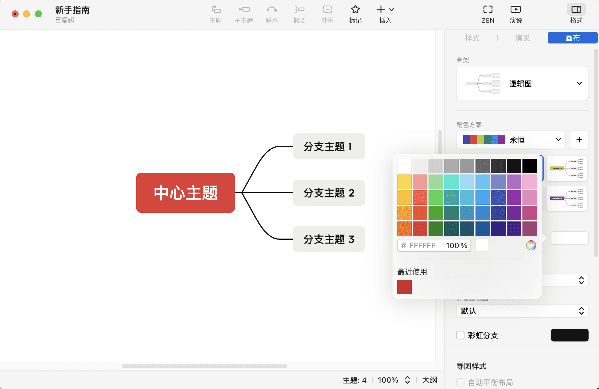 思维导图编辑界面