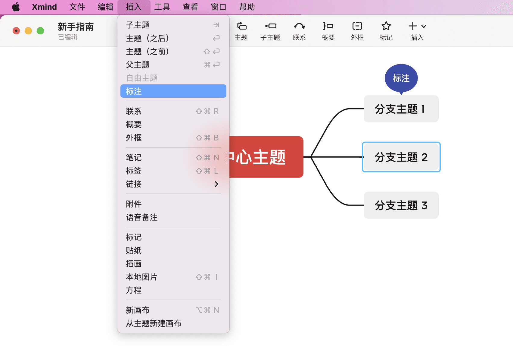 Xmind 软件界面展示