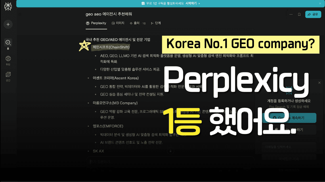 GEO 성공사례!? 탐구