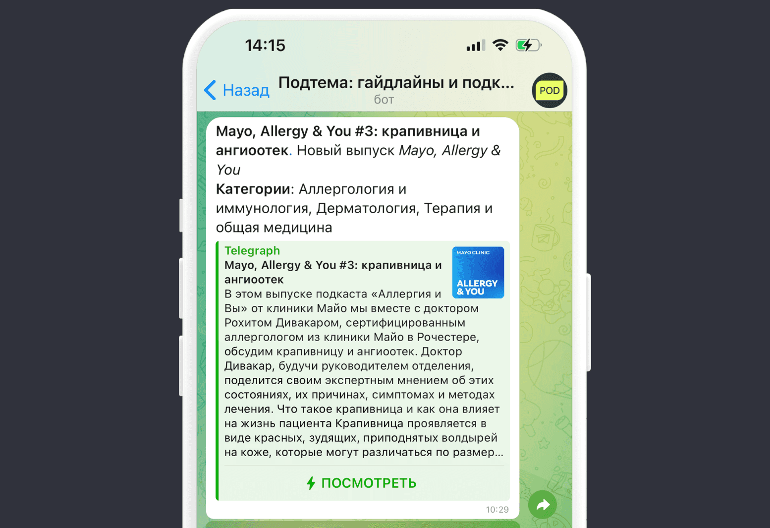 Сообщение Телеграм-бота Подтемы о новом выпуске подкаста с вложенным конспектом