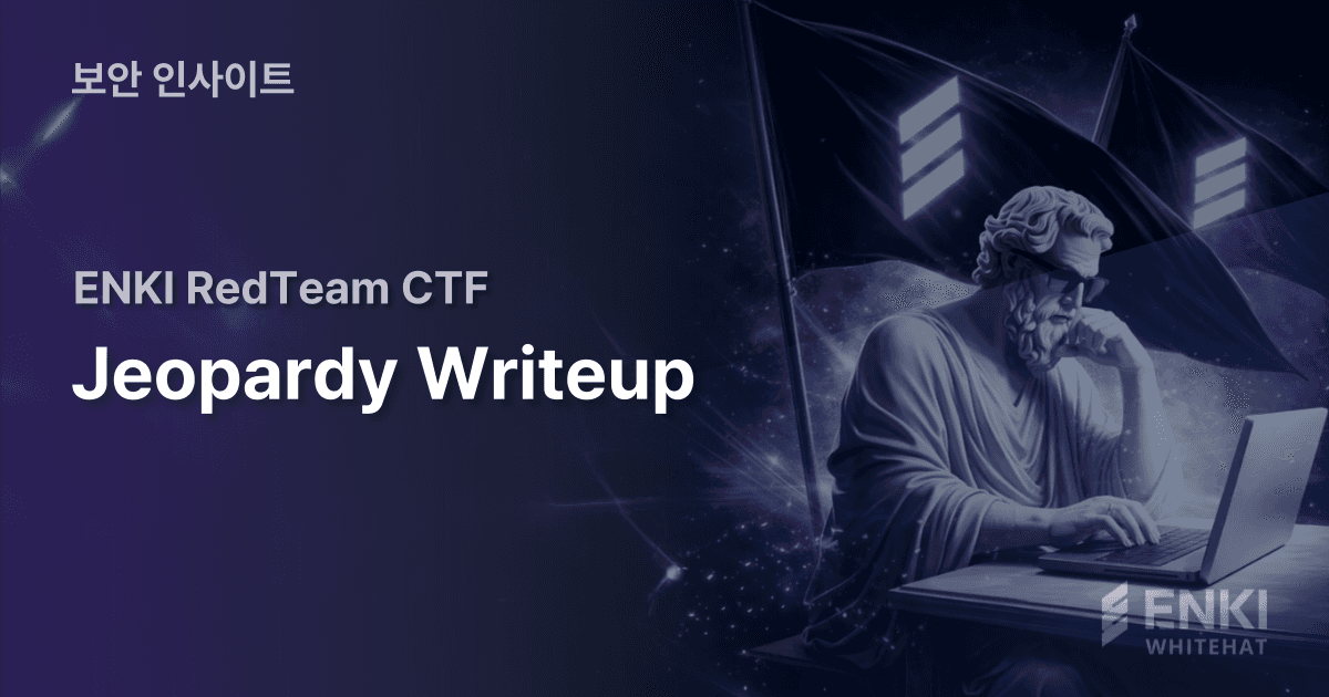 채용연계형 해킹대회 라이트업 썸네일