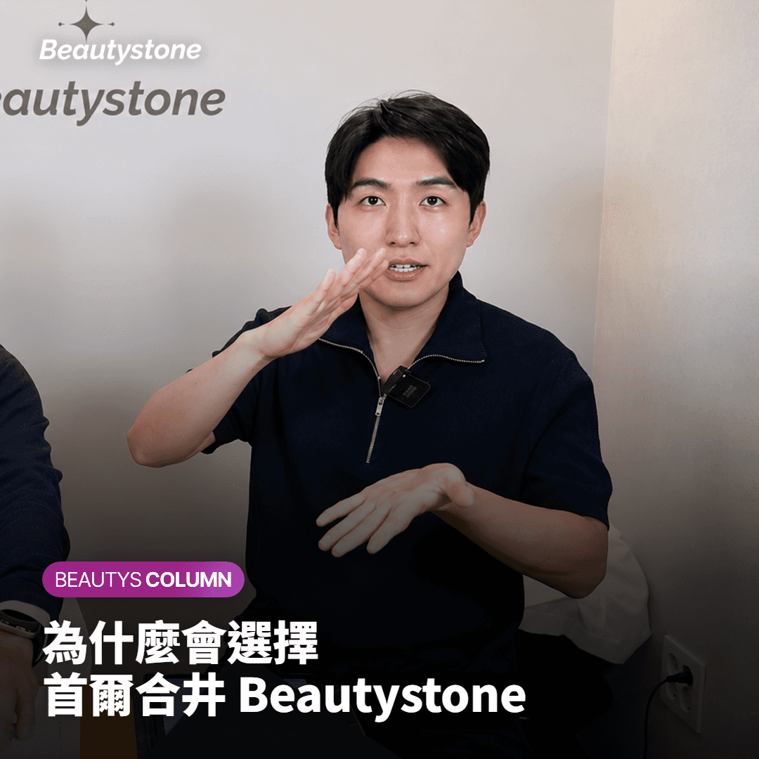為什麼選擇首爾弘大附近的合井 Beautystone