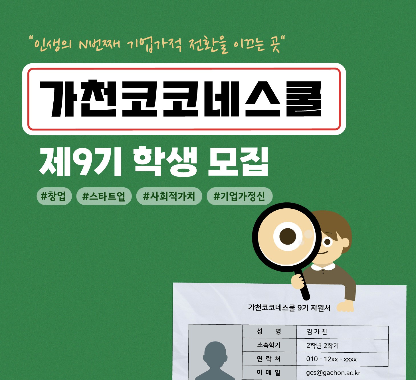 가천대학교 창업대학 세미나 사진