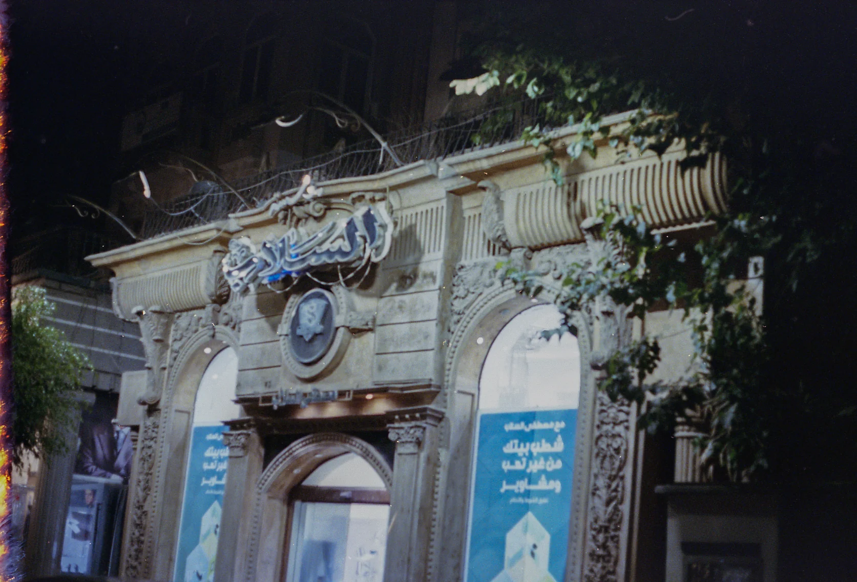 An Ornate Theatre Entrance