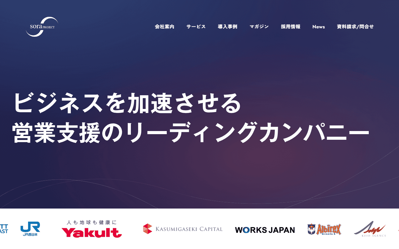 株式会社soraプロジェクト 公式サイト