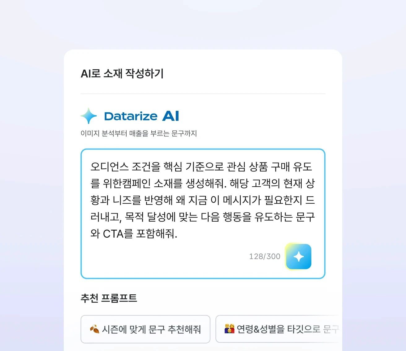 CRM 캠페인 소재 AI로 만들기 화면