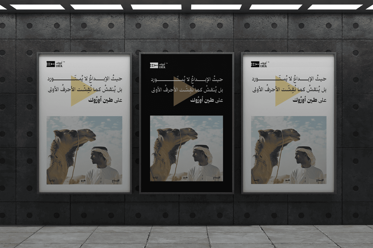 Uruk brand outdoor posters showcasing Mesopotamian-inspired identity with cuneiform elements, featuring Arab heritage photography and modern cultural branding.