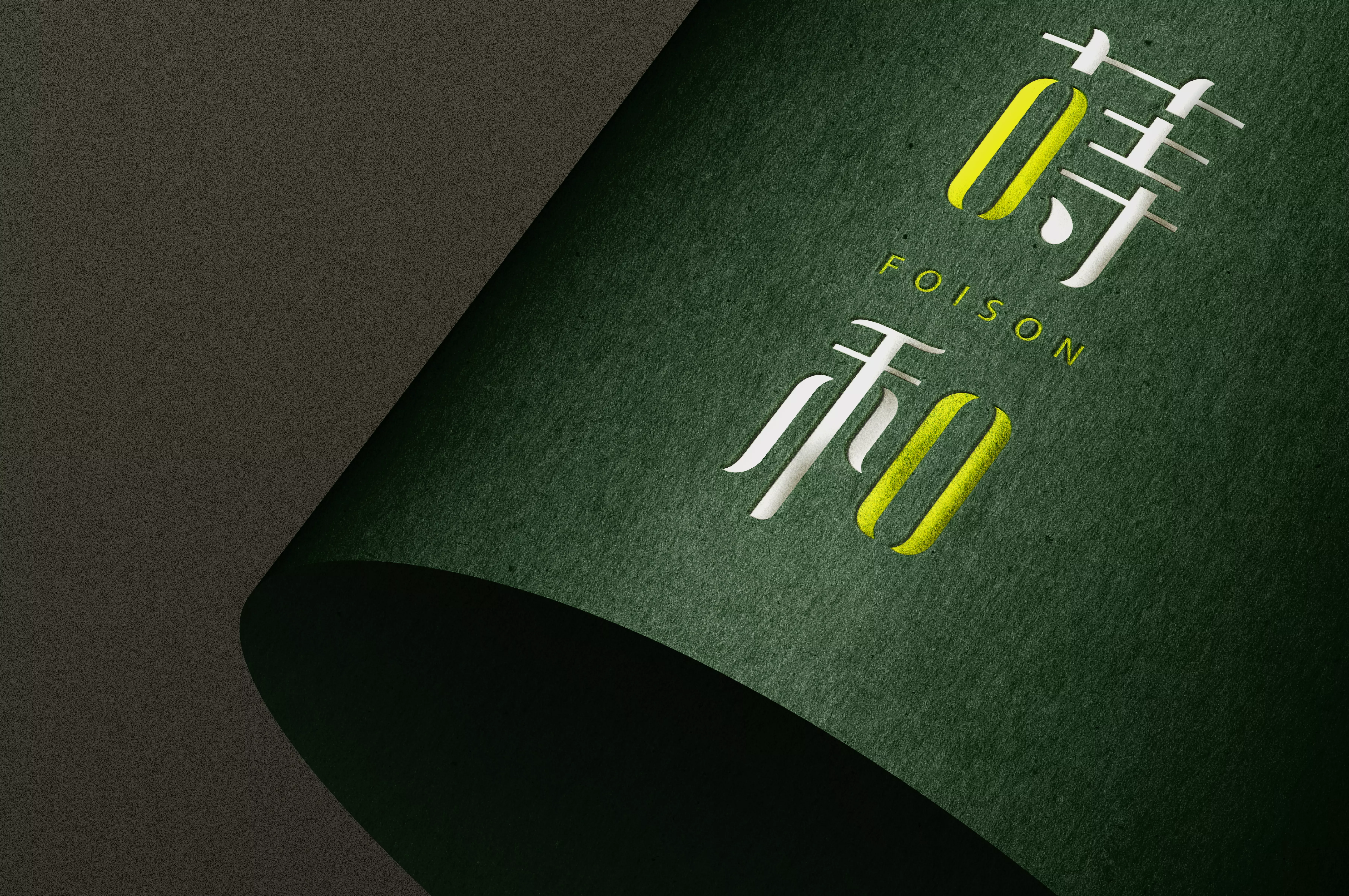 蒔和企業Logo_產品包裝_品牌延伸_設計應用_品牌再造