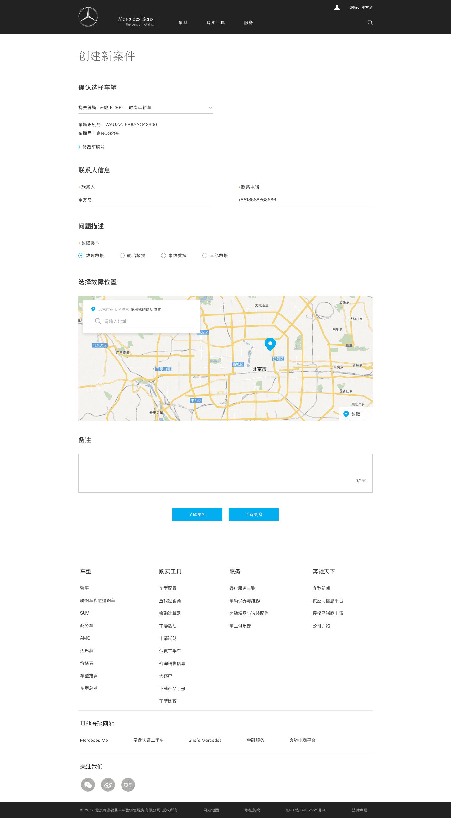 Desktop roadside-assistance form for creating a new case.
