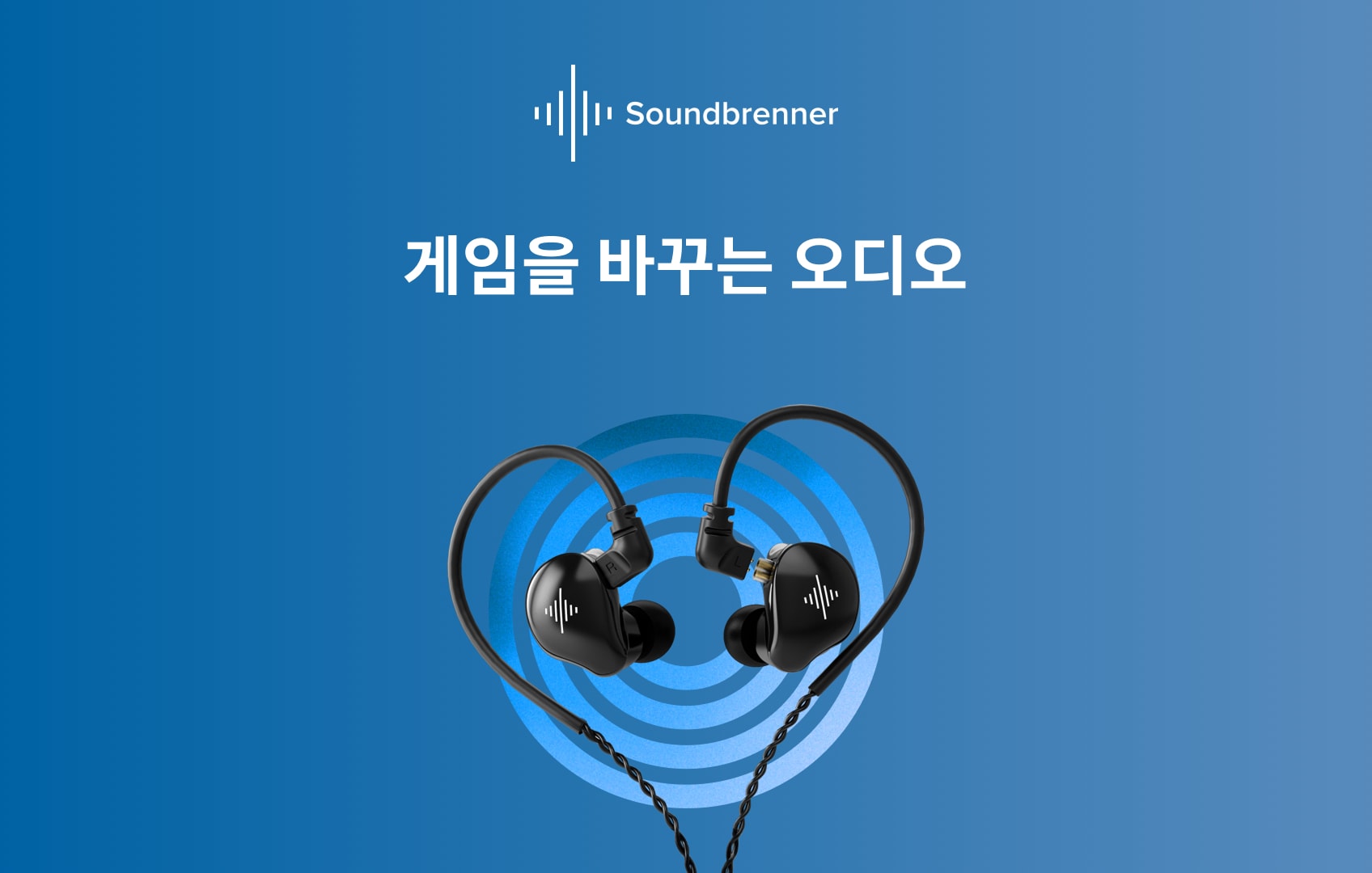 사운드브레너 웨이브 인이어 모니터