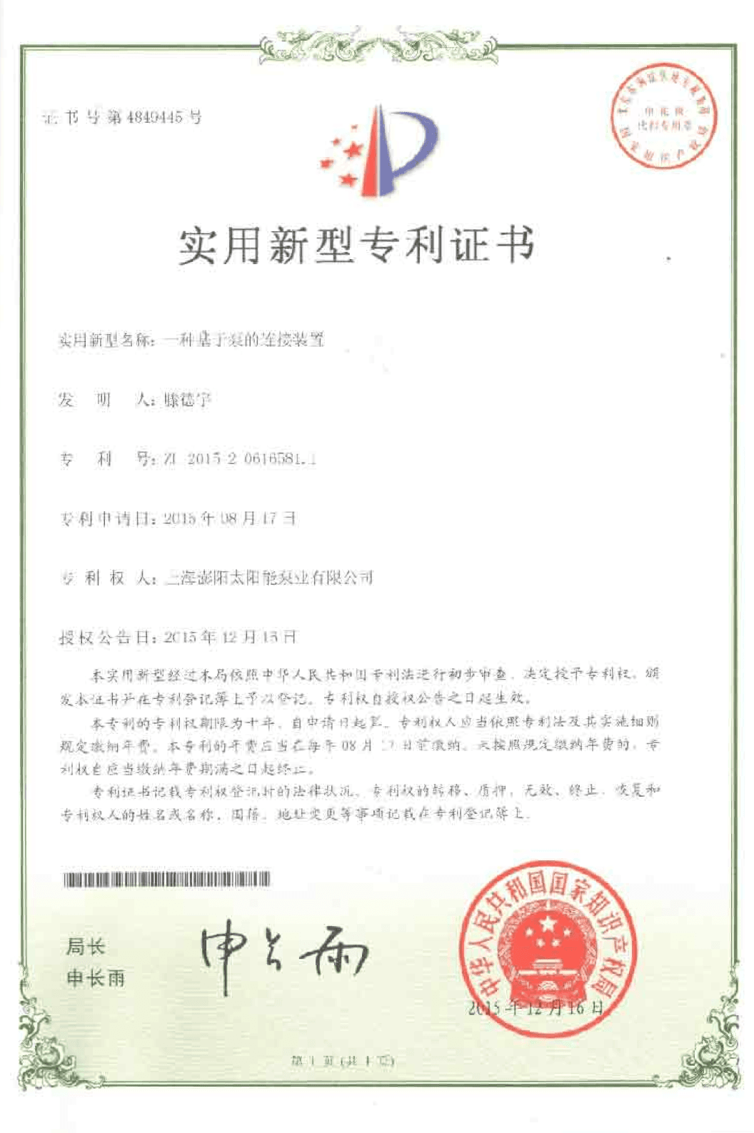 NO. ZL2015 20616581.1 solar powered water pumps certification