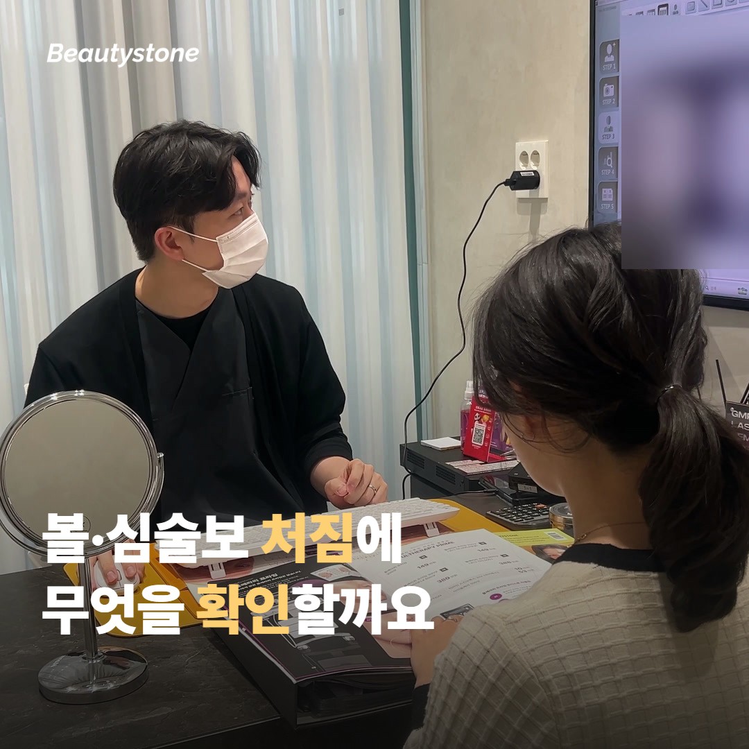볼·심술보 처짐에 맞춰 무엇을 확인할까요