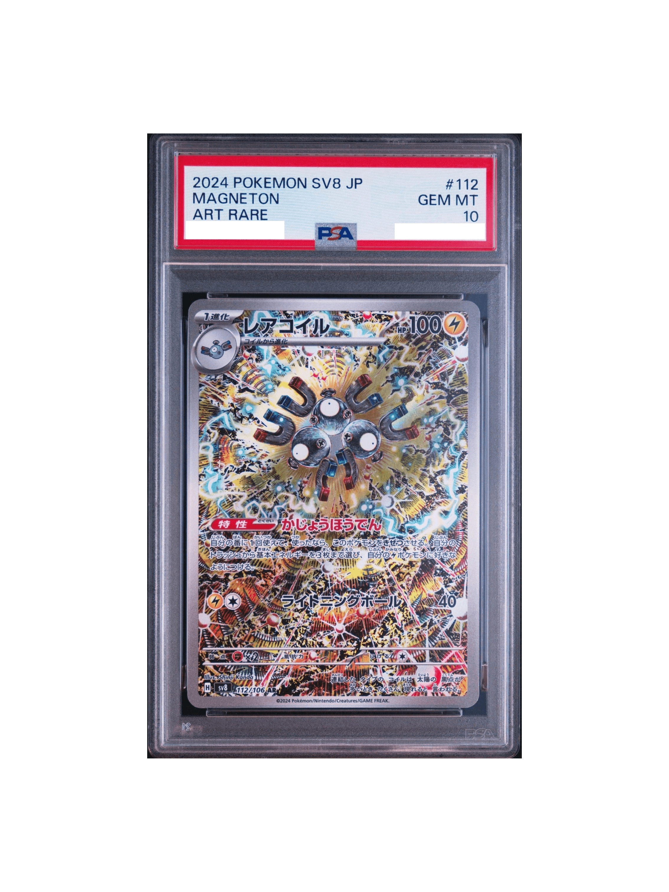 【PSA10連番】レアコイル AR 2連番 レアコイル AR 超電ブレイカー PSA9.10 ソウブレイズ 連番 【PSA10】10