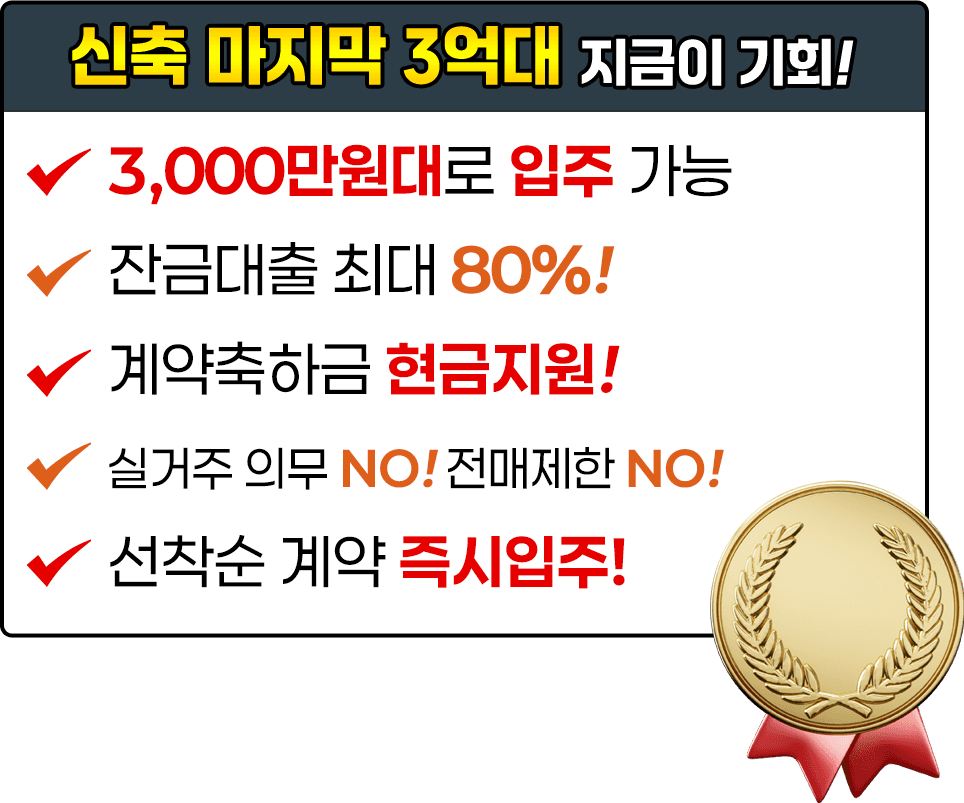 분양조건