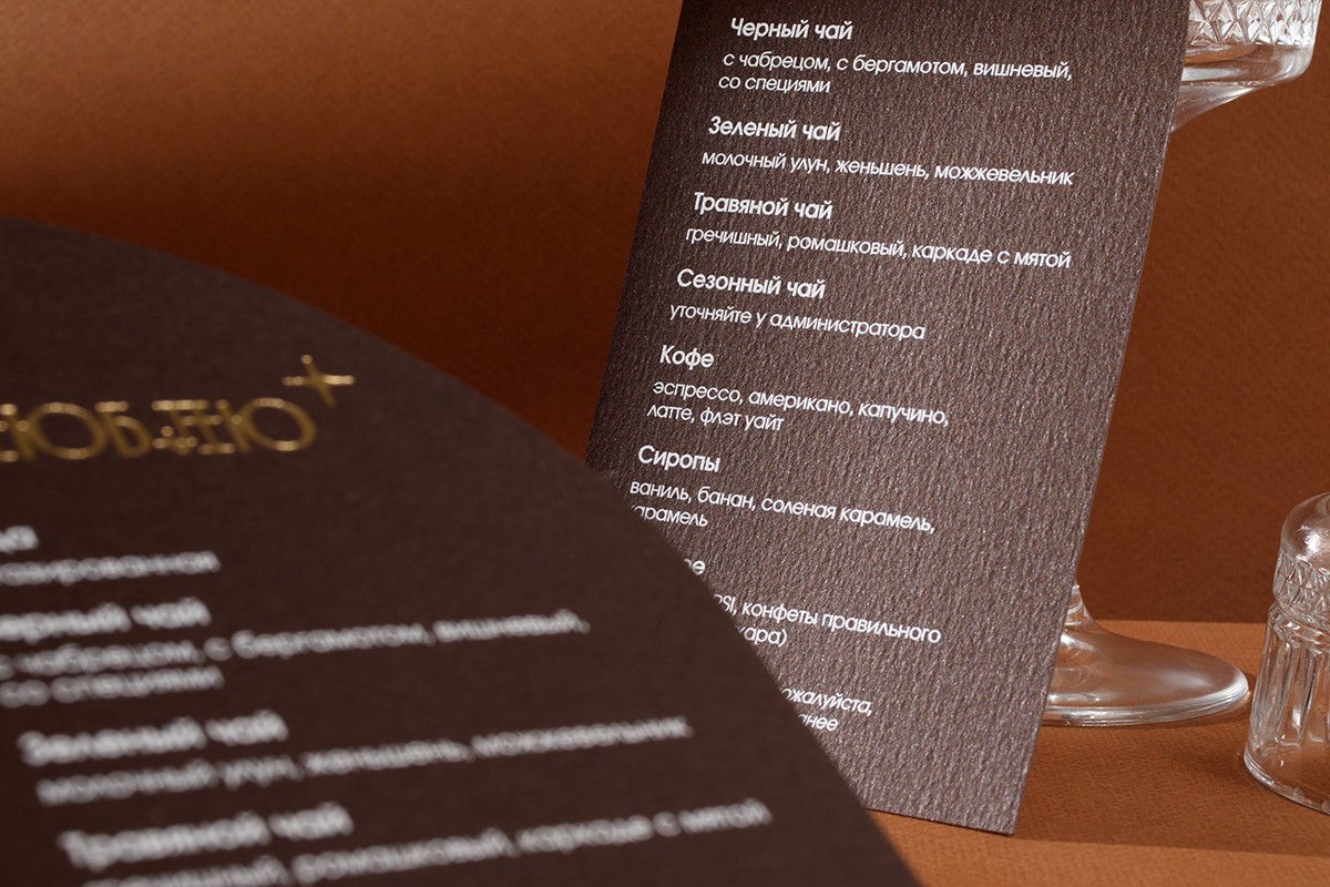 Menus for "Ya Lyublyu" Restaurant printed on designer paper with foil stamping, uv printing.