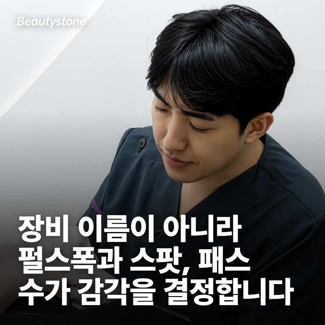 장비 탓인지 세팅 탓인지 가르는 기준