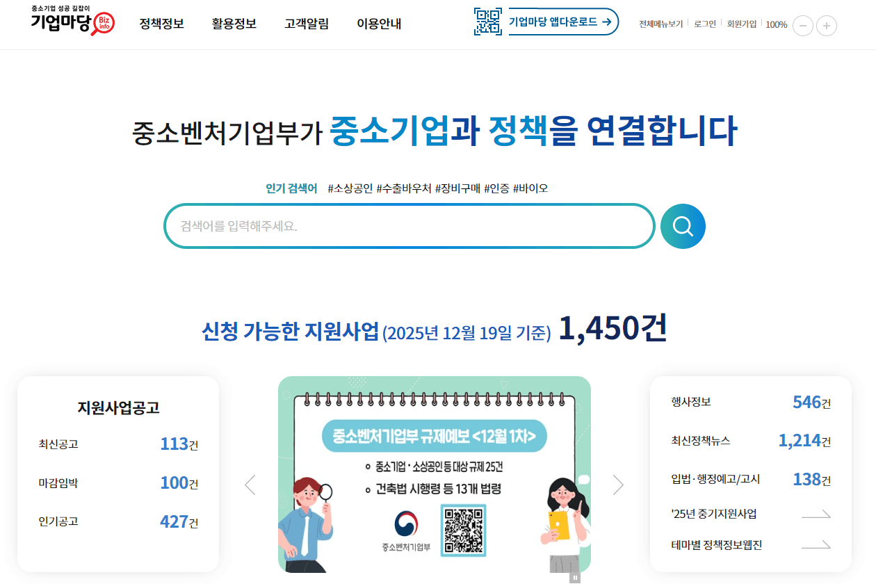 기업마당 홈페이지