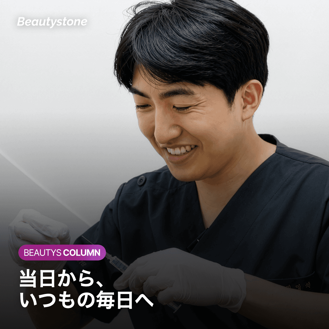 当日から、いつもの毎日へ