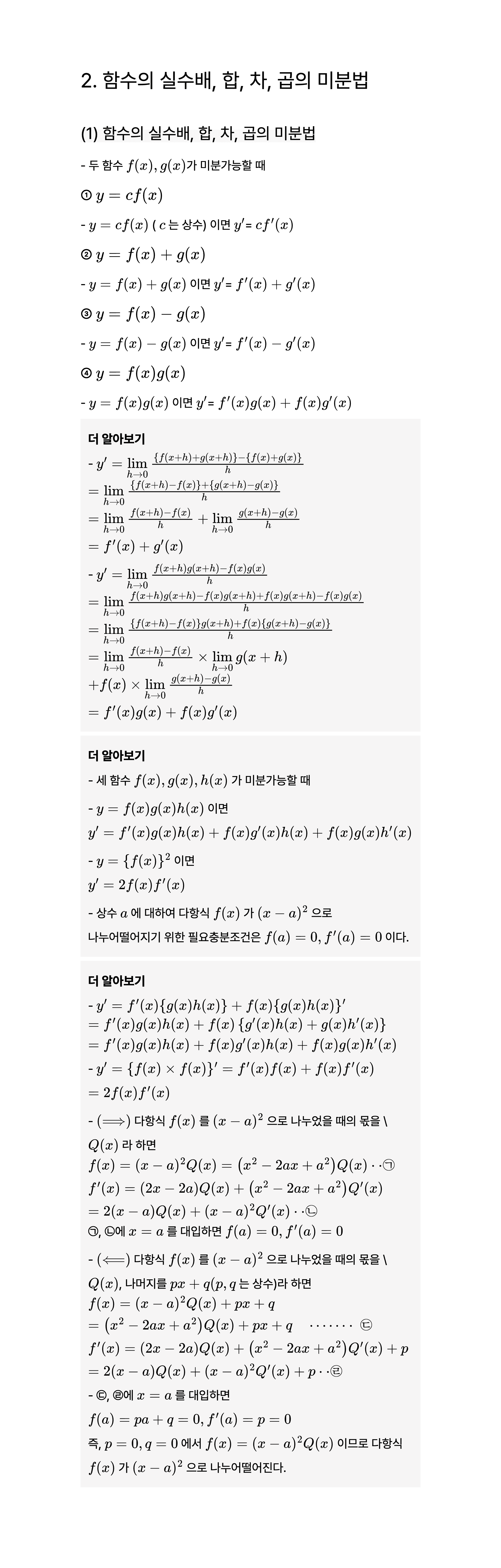 미분의 정의, 미분의 개념