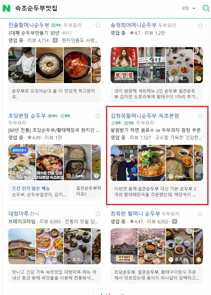 플레이스 상위 노출 사례