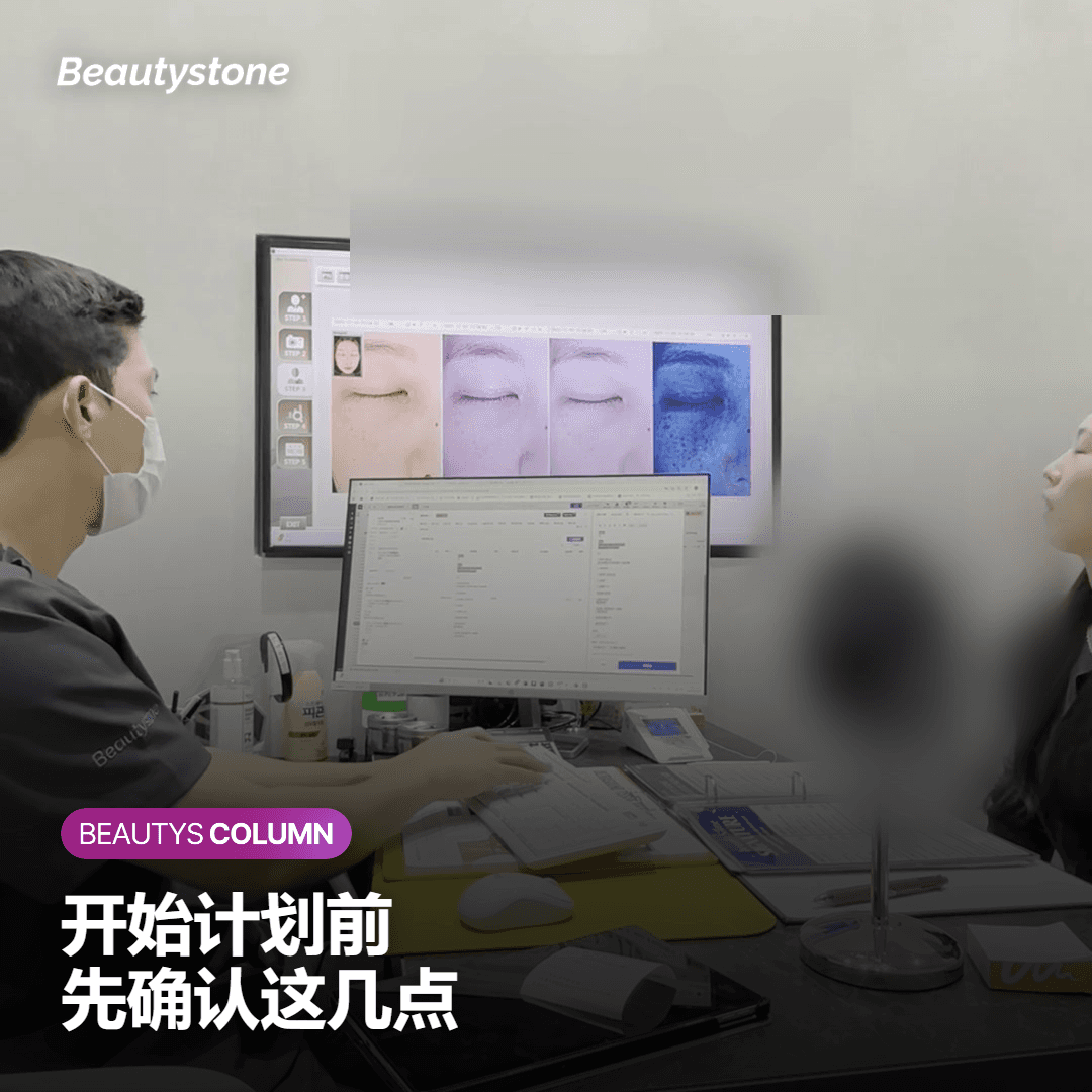 规划治疗前最好确认些什么