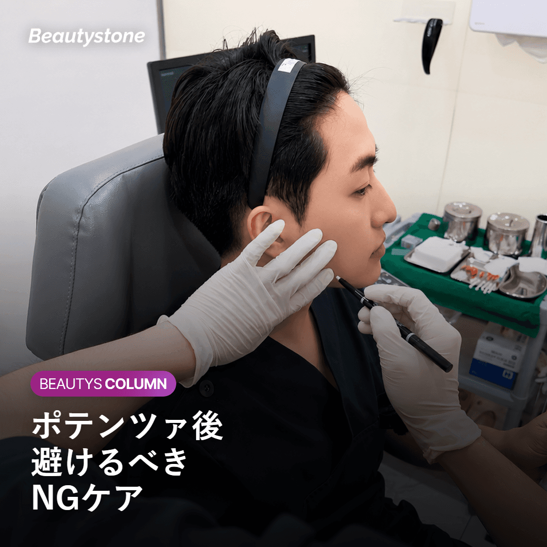 施術後に避けるべきことと注意点