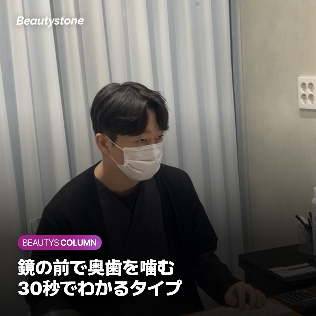 鏡の前で30秒、「筋肉タイプ」か「骨タイプ」かを確かめる