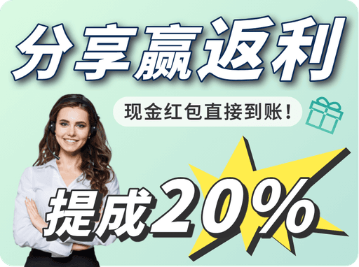 信风AI, 分享好友赢现金返现