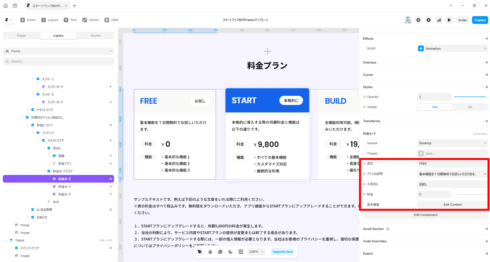 料金カードについて。詳しくはnoteで解説中。