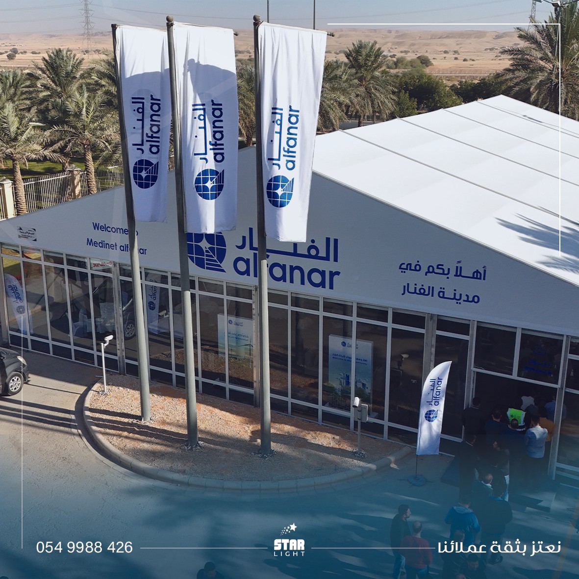 الفنار شتاء